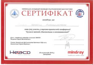 Сертификат Чепель Жанна