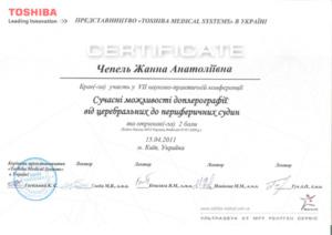 Сертификат Чепель Жанна