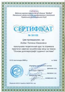 Сетрификат Ходак Татьяна