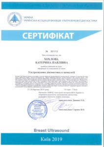 Сертификат Хохлова Екатерина