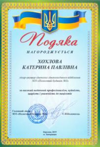 Сертификат Хохлова Екатерина