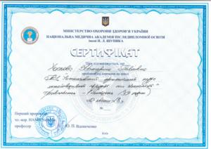 Сертификат Хохлова Екатерина