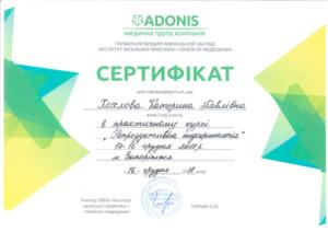 Сертификат Хохлова Екатерина