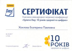 Сертификат Хохлова Екатерина