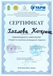 Сертификат Хохлова Екатерина