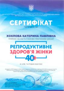 Сертификат Хохлова Екатерина