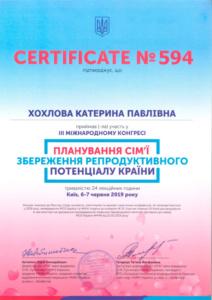 Сертификат Хохлова Екатерина