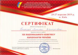 Сертификат Богослав Татьяна