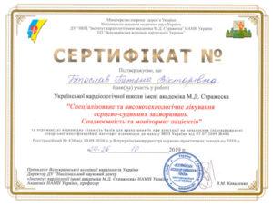 Сертификат Богослав Татьяна