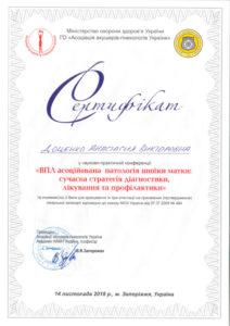 Сертификат Доценко Анастасия