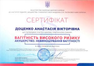 Сертификат Доценко Анастасия