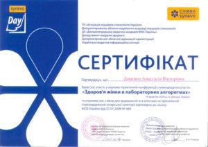 Сертификат Доценко Анастасия