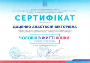 Сертификат Доценко Анастасия