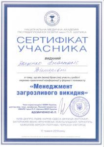 Сертификат Доценко Анастасия