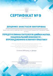 Сертификат Доценко Анастасия