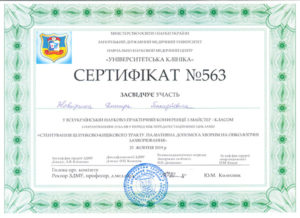 Сертификат Жовнирчик Дмитрий