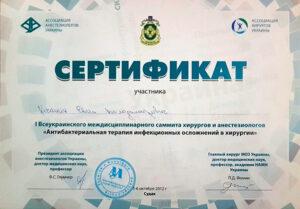 Сертификат Кичангин Евгений