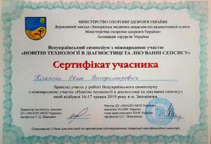 Сертификат Кичангин Евгений