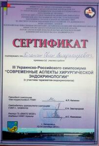 Сертификат Кичангин Евгений