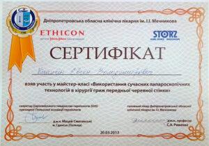 Сертификат Кичангин Евгений