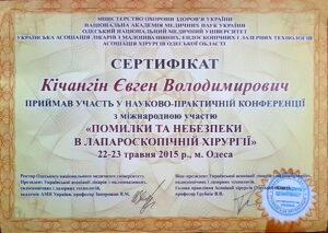 Сертификат Кичангин Евгений