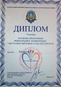 Сертификат Кичангин Евгений