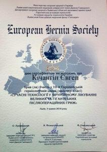 Сертификат Кичангин Евгений