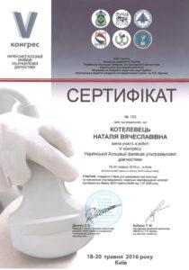 Сертификат Котелевец Наталья