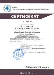 Сертификат Котелевец Наталья