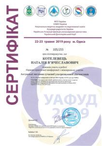 Сертификат Котелевец Наталья