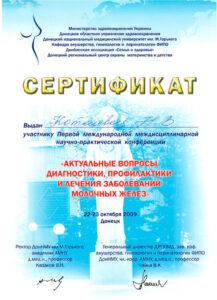 Сертификат Котелевец Наталья