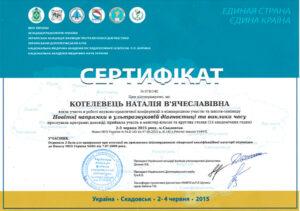 Сертификат Котелевец Наталья
