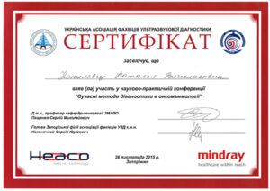 Сертификат Котелевец Наталья