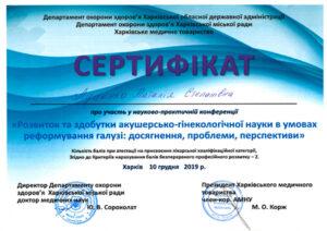 Сертификат Луценко Наталья