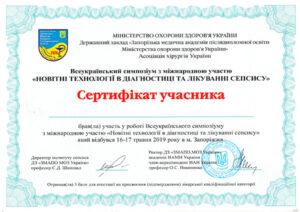 Сертификат Луценко Наталья