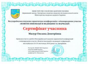 Сертификат Мазур Оксана