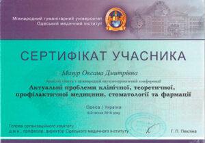 Сертификат Мазур Оксана
