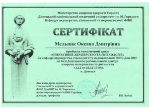 Сертификат Мазур Оксана