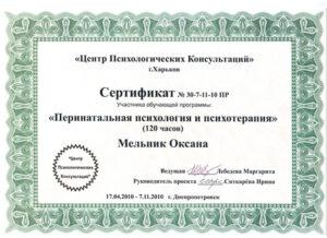 Сертификат Мазур Оксана