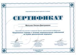 Сертификат Мазур Оксана