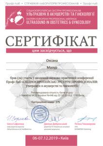 Сертификат Мазур Оксана