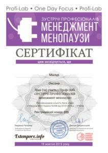 Сертификат Мазур Оксана
