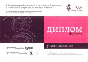 Сертификат Милица Константин