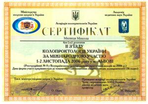 Сертификат Милица Николай
