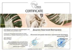 Сертификат Доценко Анастасия