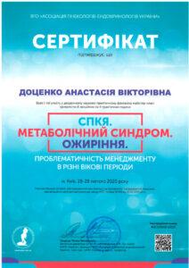 Сертификат Доценко Анастасия