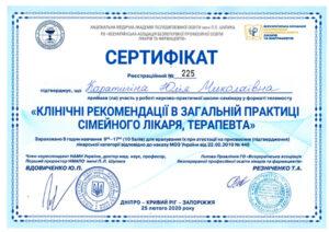 Сертификат Каратинина Юлия