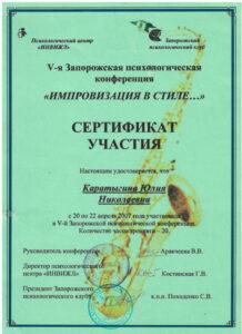 Сертификат Каратинина Юлия