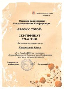 Сертификат Каратинина Юлия