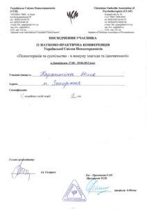 Сертификат Каратинина Юлия